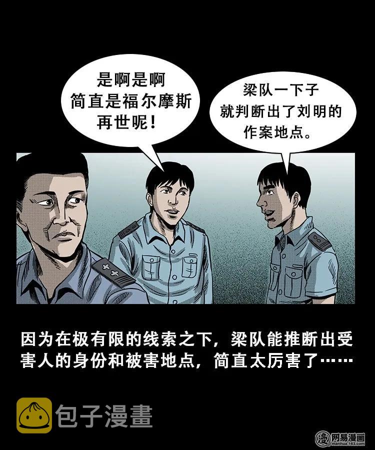 三老爷惊奇手札韩漫全集-103 心里有鬼（下）无删减无遮挡章节图片 