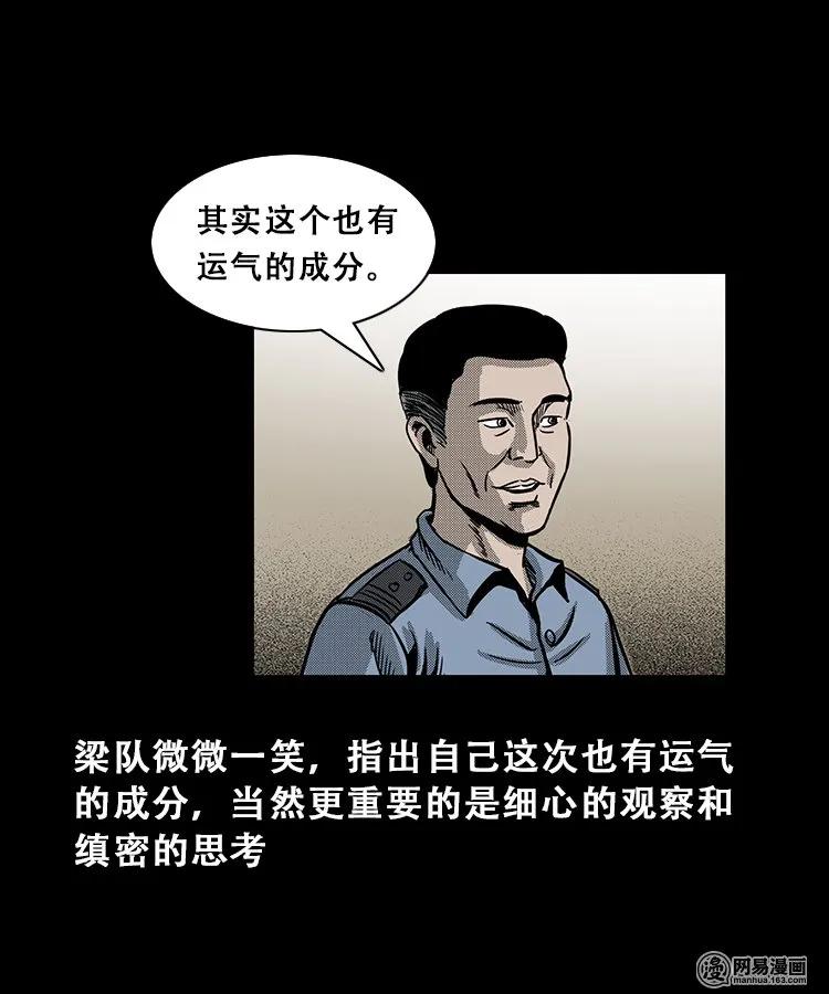 三老爷惊奇手札韩漫全集-103 心里有鬼（下）无删减无遮挡章节图片 