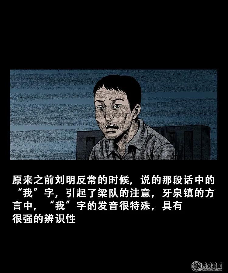 三老爷惊奇手札韩漫全集-103 心里有鬼（下）无删减无遮挡章节图片 