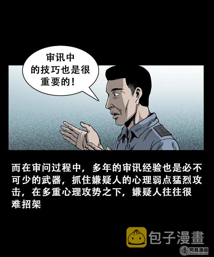 三老爷惊奇手札韩漫全集-103 心里有鬼（下）无删减无遮挡章节图片 