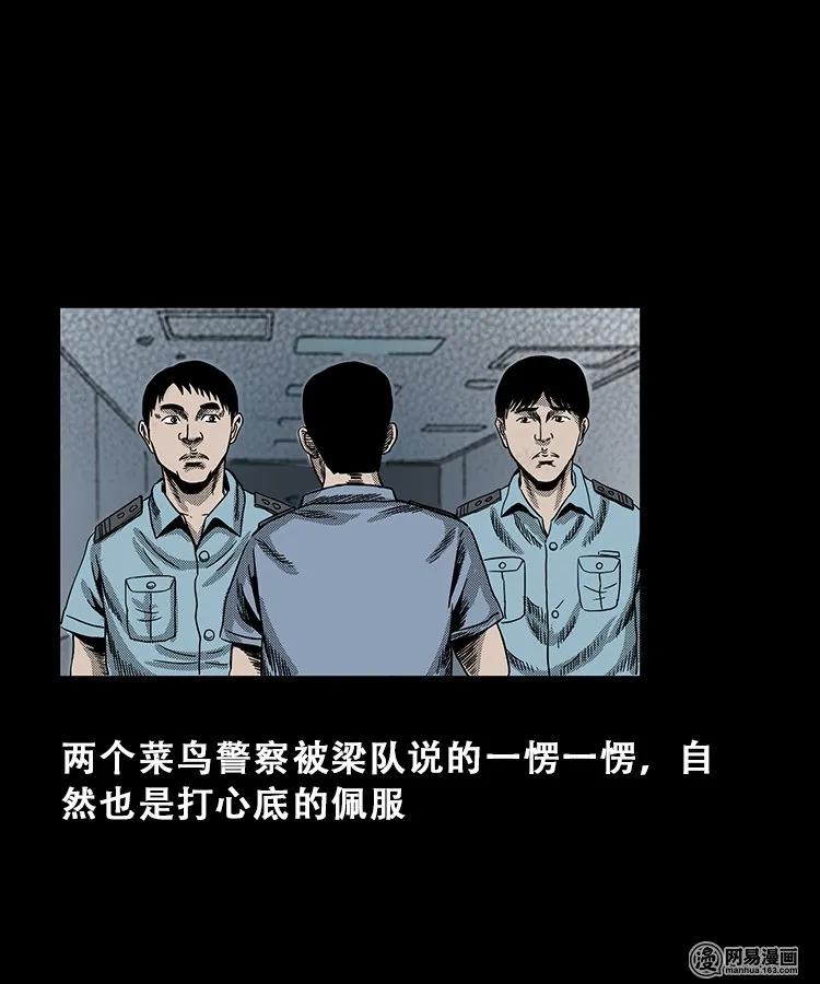 三老爷惊奇手札韩漫全集-103 心里有鬼（下）无删减无遮挡章节图片 