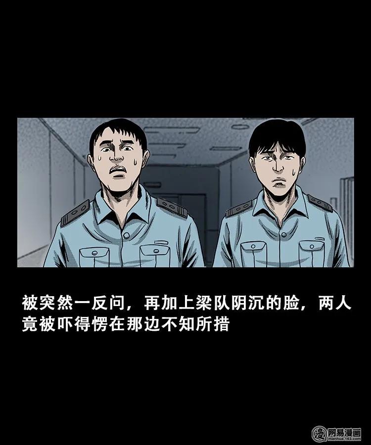 三老爷惊奇手札韩漫全集-103 心里有鬼（下）无删减无遮挡章节图片 