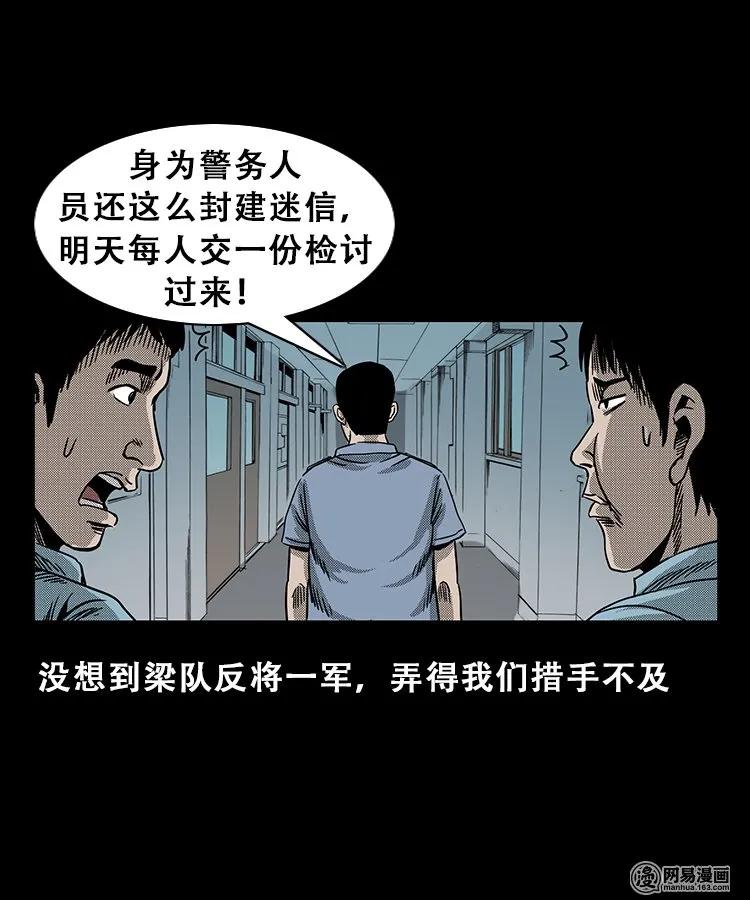 三老爷惊奇手札韩漫全集-103 心里有鬼（下）无删减无遮挡章节图片 