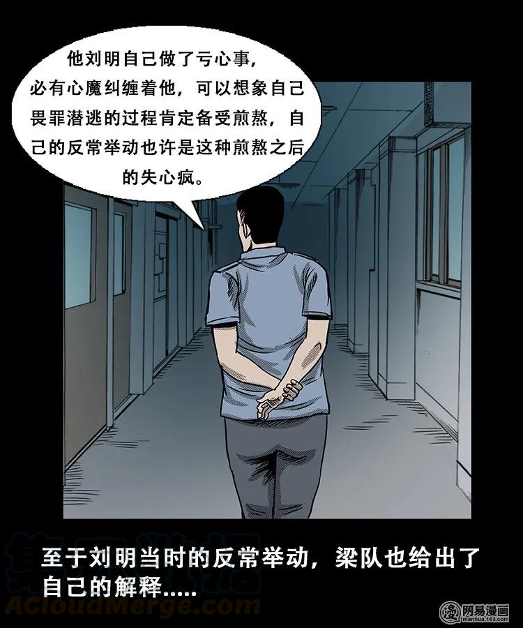 三老爷惊奇手札韩漫全集-103 心里有鬼（下）无删减无遮挡章节图片 