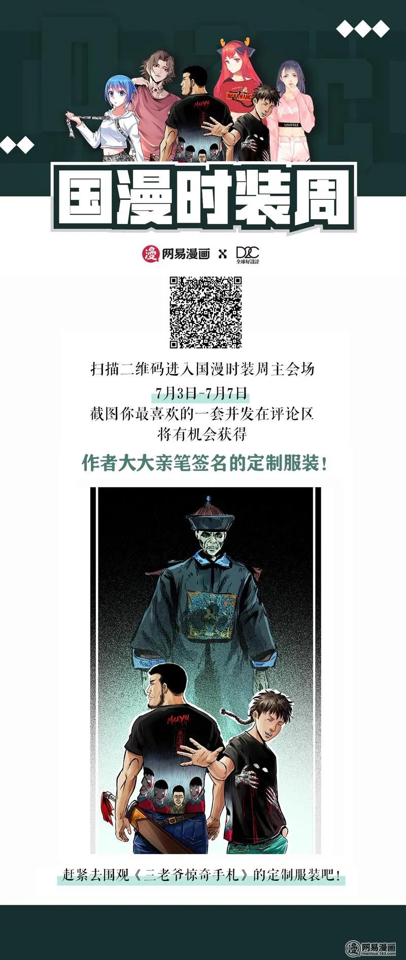 三老爷惊奇手札韩漫全集-103 心里有鬼（下）无删减无遮挡章节图片 