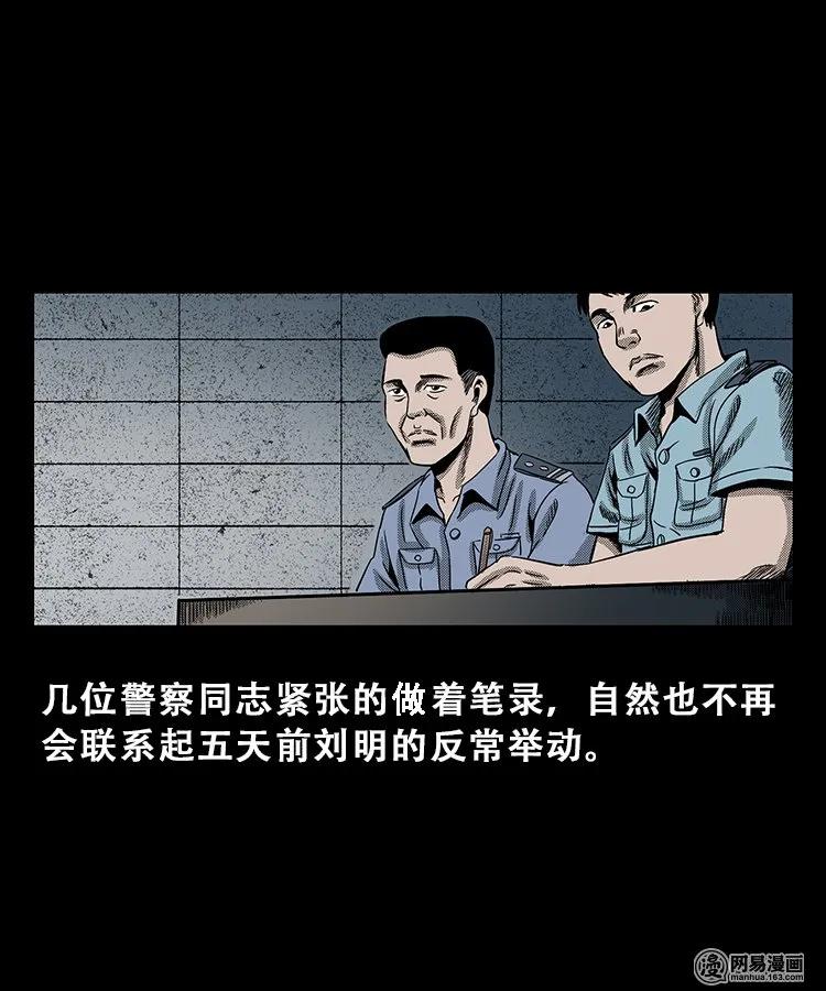 三老爷惊奇手札韩漫全集-103 心里有鬼（下）无删减无遮挡章节图片 