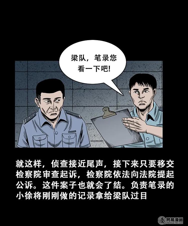 三老爷惊奇手札韩漫全集-103 心里有鬼（下）无删减无遮挡章节图片 