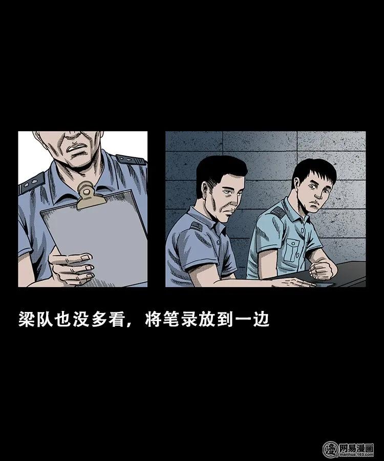 三老爷惊奇手札韩漫全集-103 心里有鬼（下）无删减无遮挡章节图片 