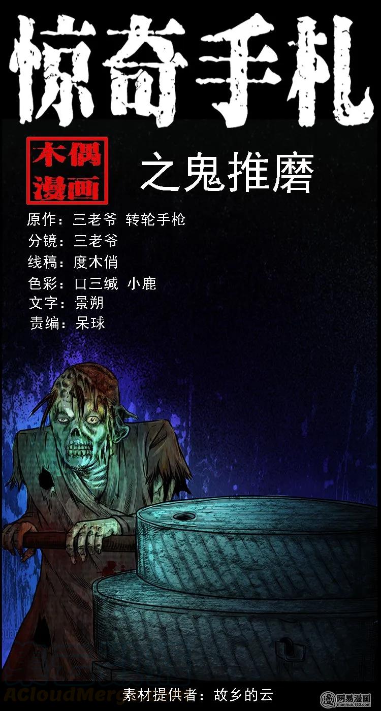 三老爷惊奇手札韩漫全集-106 鬼推磨无删减无遮挡章节图片 