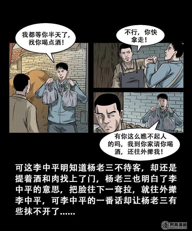 三老爷惊奇手札韩漫全集-106 鬼推磨无删减无遮挡章节图片 