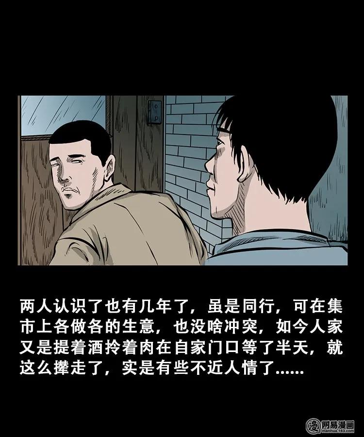 三老爷惊奇手札韩漫全集-106 鬼推磨无删减无遮挡章节图片 