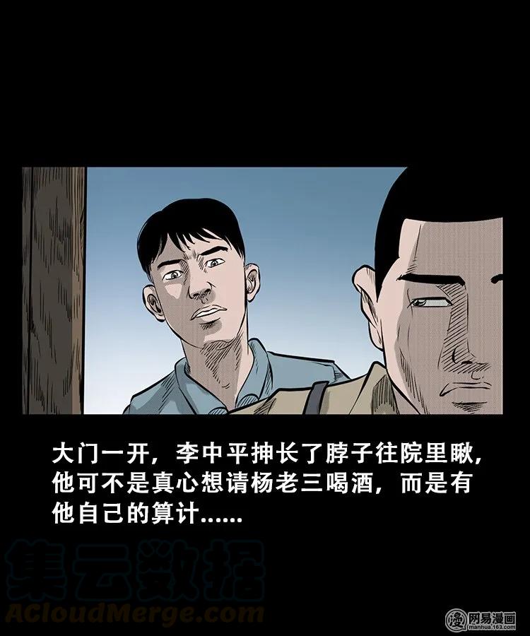 三老爷惊奇手札韩漫全集-106 鬼推磨无删减无遮挡章节图片 