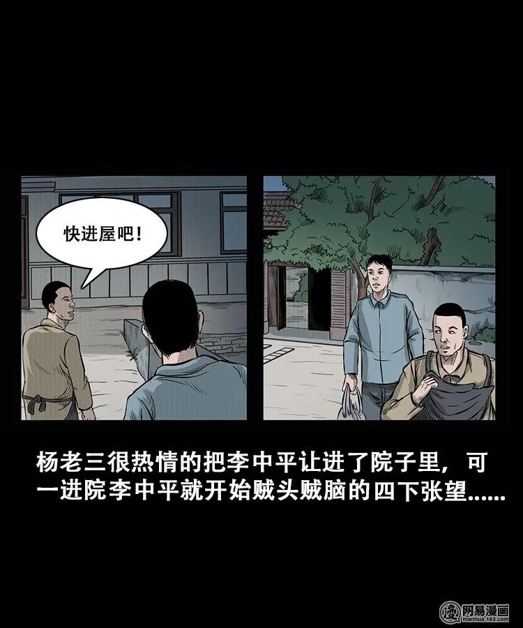 三老爷惊奇手札韩漫全集-106 鬼推磨无删减无遮挡章节图片 