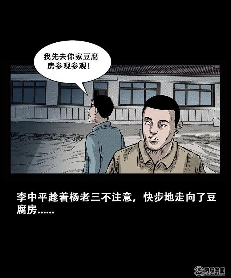 三老爷惊奇手札韩漫全集-106 鬼推磨无删减无遮挡章节图片 