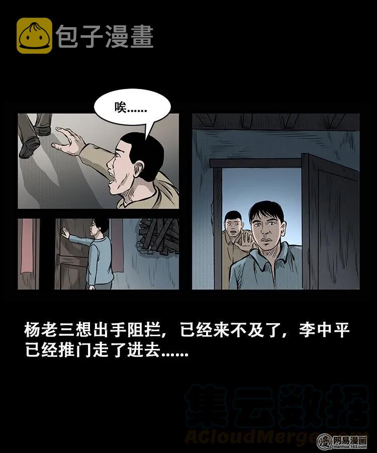 三老爷惊奇手札韩漫全集-106 鬼推磨无删减无遮挡章节图片 