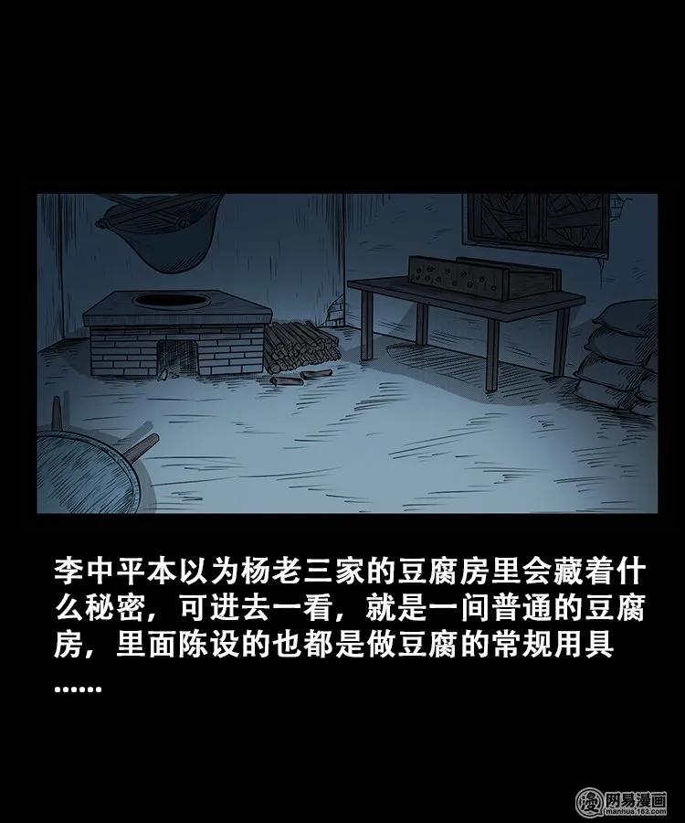 三老爷惊奇手札韩漫全集-106 鬼推磨无删减无遮挡章节图片 