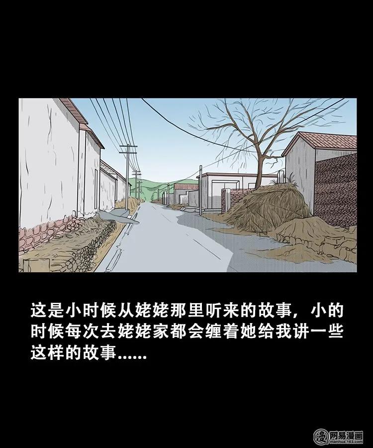 三老爷惊奇手札韩漫全集-106 鬼推磨无删减无遮挡章节图片 