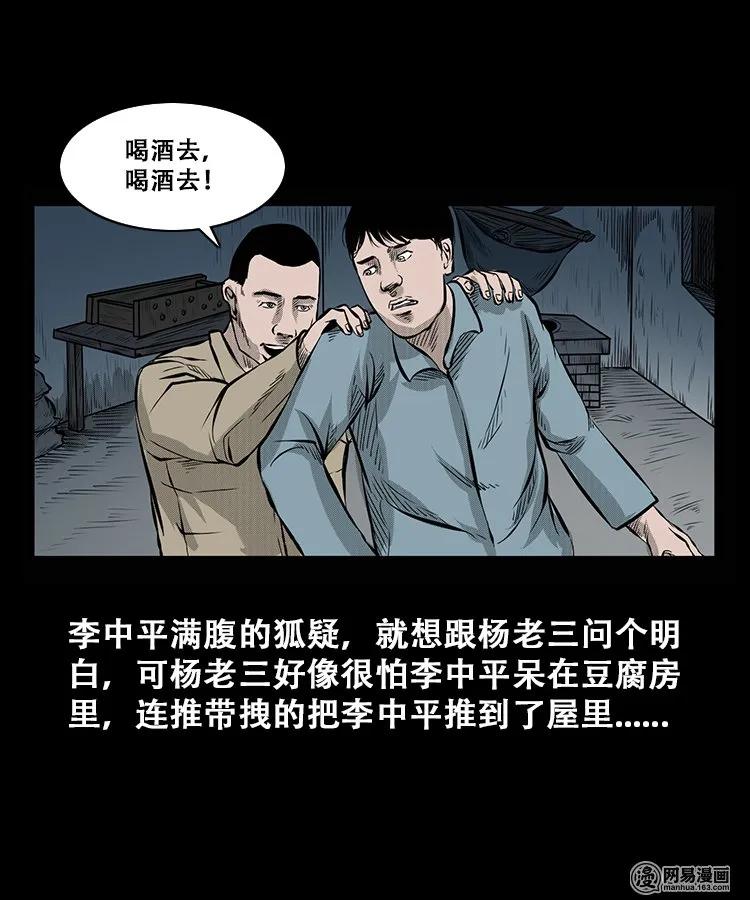 三老爷惊奇手札韩漫全集-106 鬼推磨无删减无遮挡章节图片 