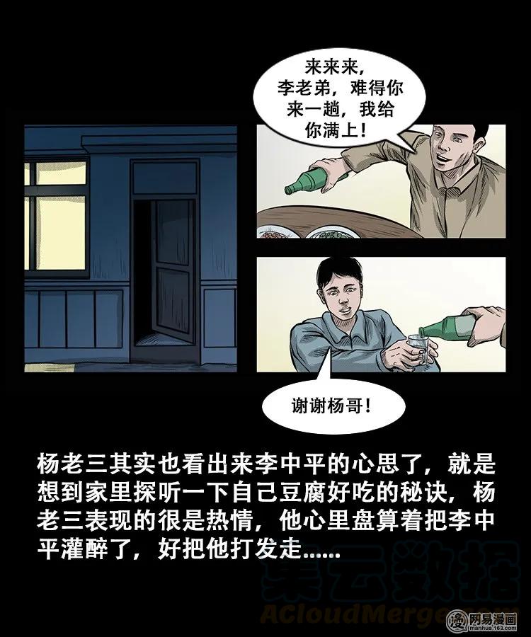 三老爷惊奇手札韩漫全集-106 鬼推磨无删减无遮挡章节图片 