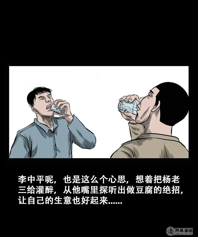 三老爷惊奇手札韩漫全集-106 鬼推磨无删减无遮挡章节图片 