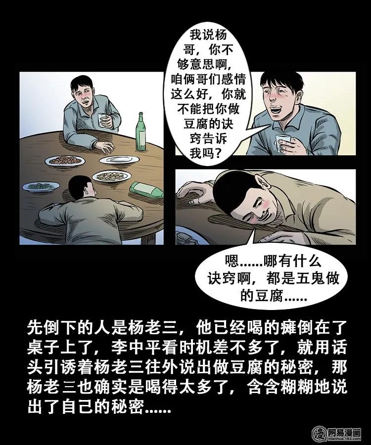 三老爷惊奇手札韩漫全集-106 鬼推磨无删减无遮挡章节图片 