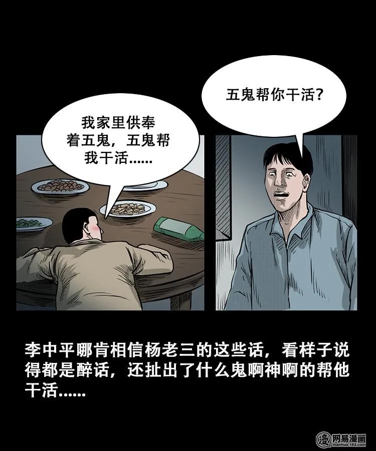 三老爷惊奇手札韩漫全集-106 鬼推磨无删减无遮挡章节图片 