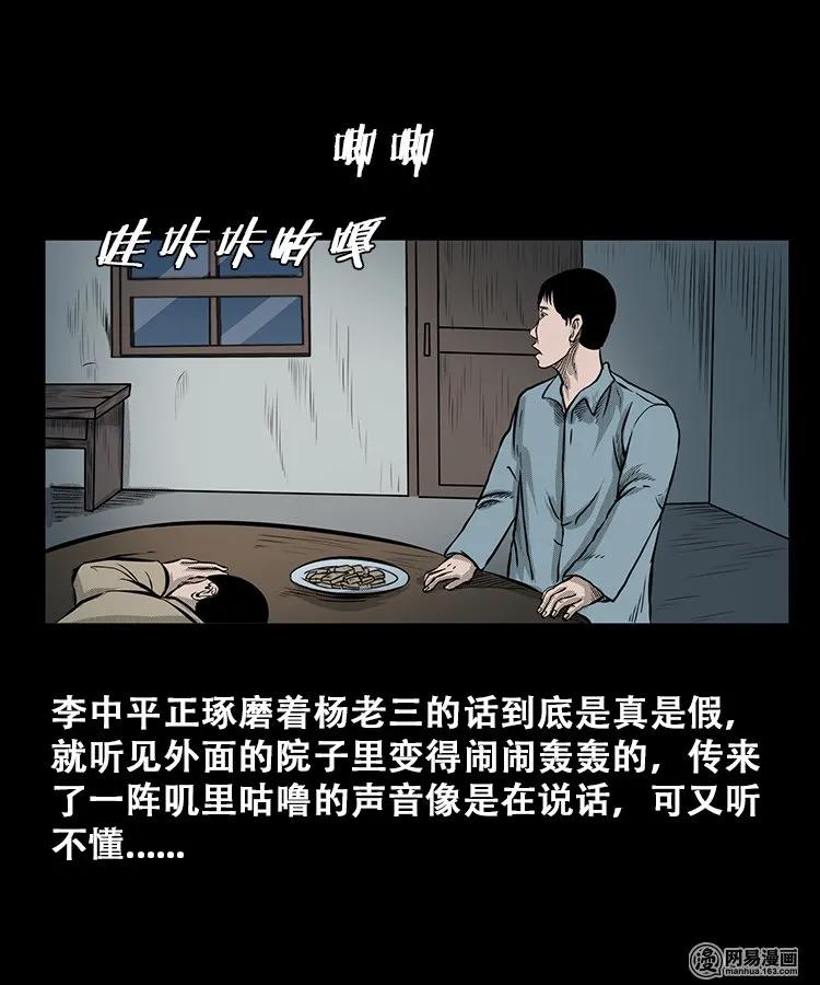三老爷惊奇手札韩漫全集-106 鬼推磨无删减无遮挡章节图片 