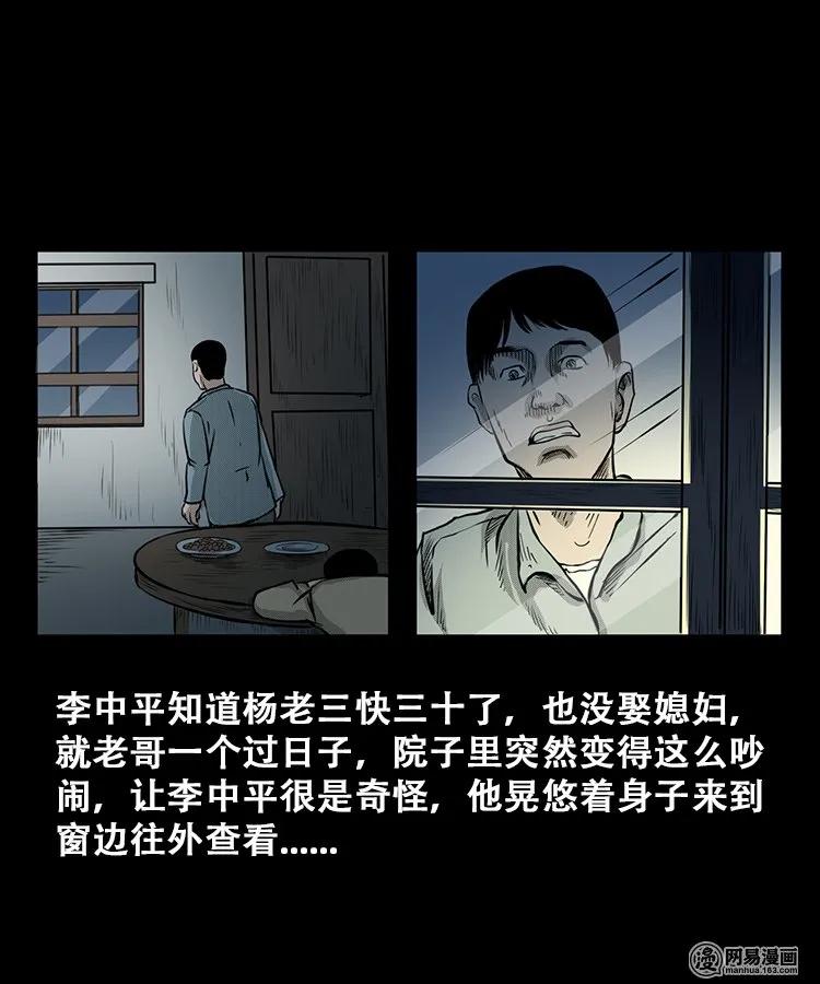 三老爷惊奇手札韩漫全集-106 鬼推磨无删减无遮挡章节图片 