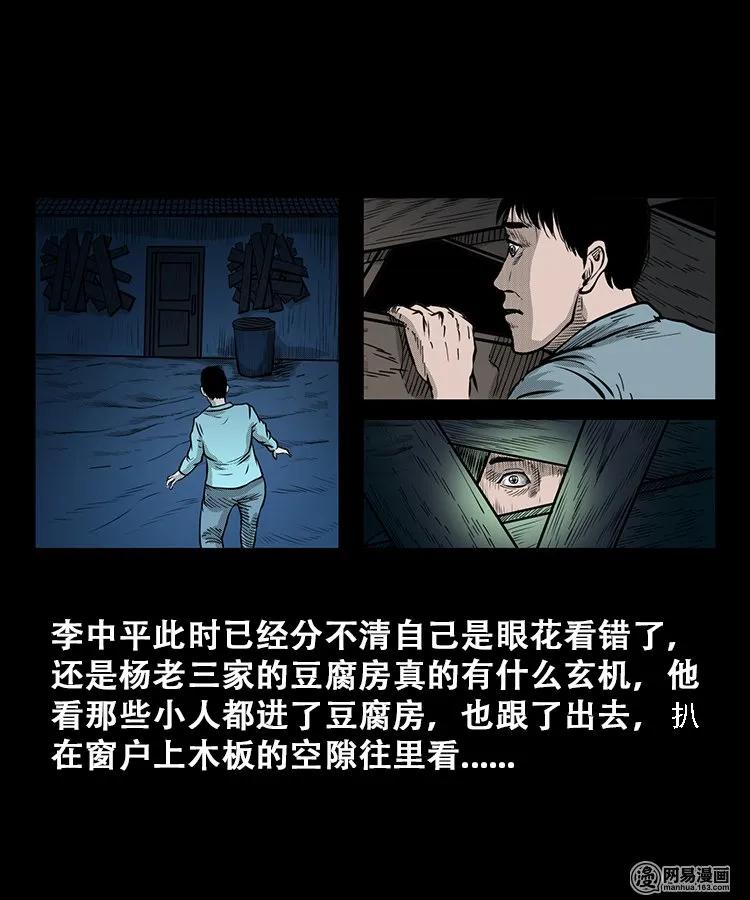 三老爷惊奇手札韩漫全集-106 鬼推磨无删减无遮挡章节图片 
