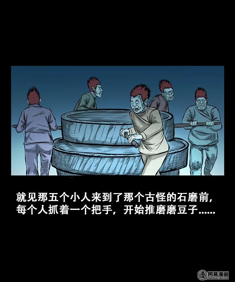三老爷惊奇手札韩漫全集-106 鬼推磨无删减无遮挡章节图片 
