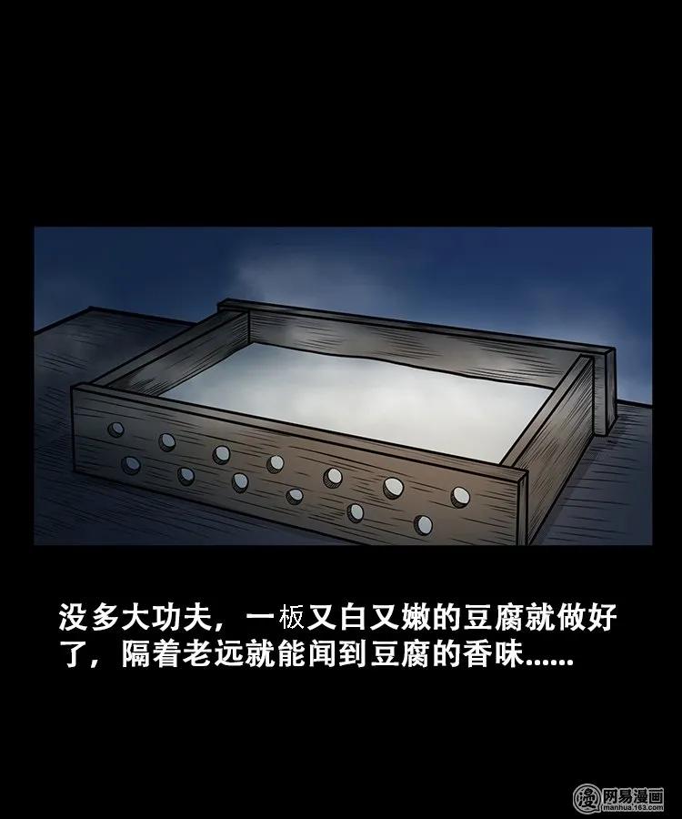 三老爷惊奇手札韩漫全集-106 鬼推磨无删减无遮挡章节图片 