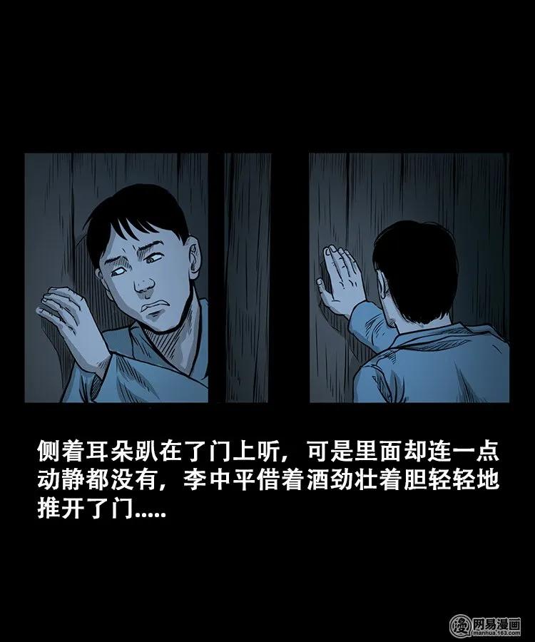 三老爷惊奇手札韩漫全集-106 鬼推磨无删减无遮挡章节图片 