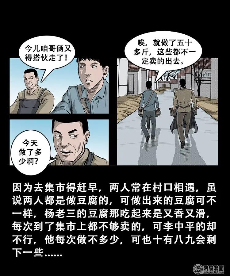 三老爷惊奇手札韩漫全集-106 鬼推磨无删减无遮挡章节图片 
