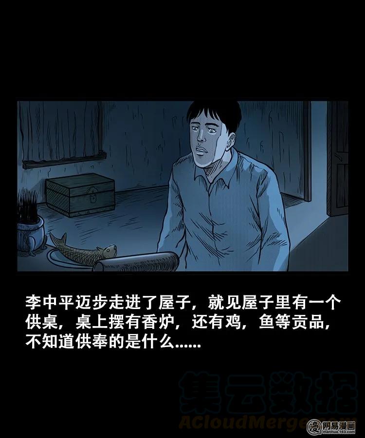 三老爷惊奇手札韩漫全集-106 鬼推磨无删减无遮挡章节图片 
