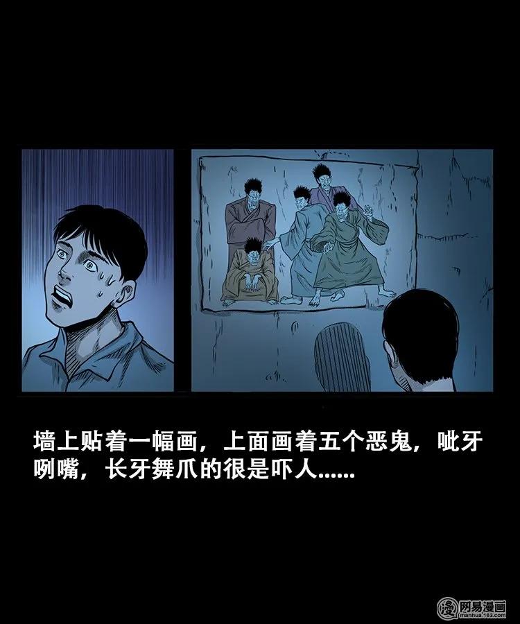 三老爷惊奇手札韩漫全集-106 鬼推磨无删减无遮挡章节图片 