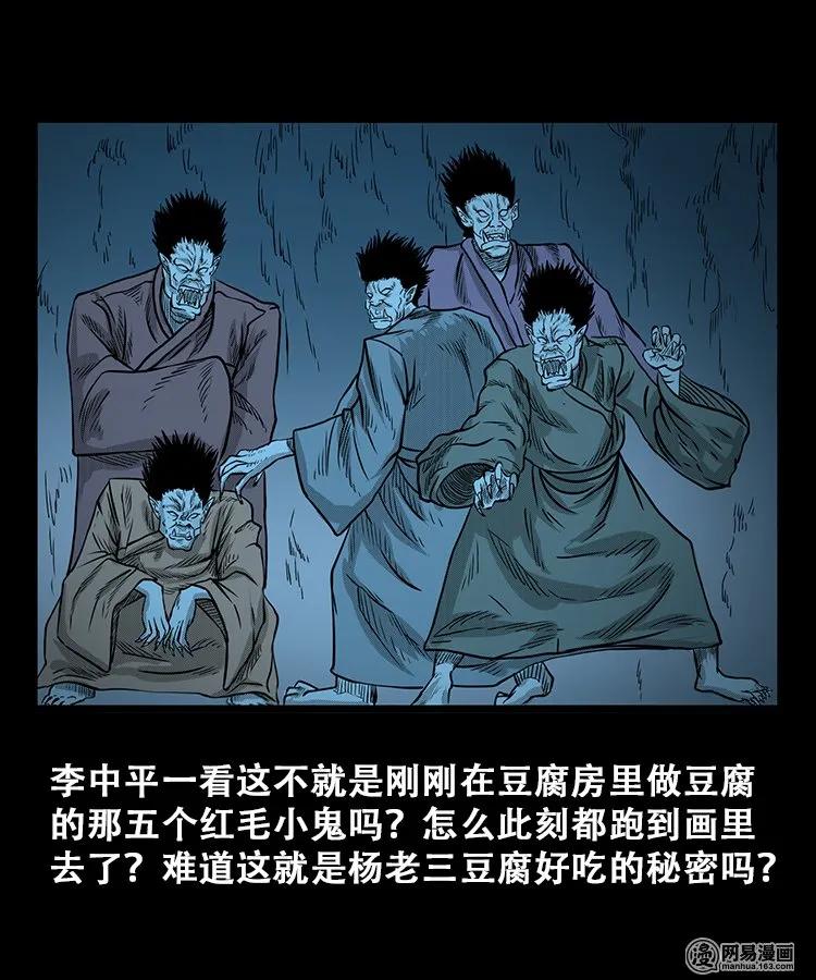 三老爷惊奇手札韩漫全集-106 鬼推磨无删减无遮挡章节图片 