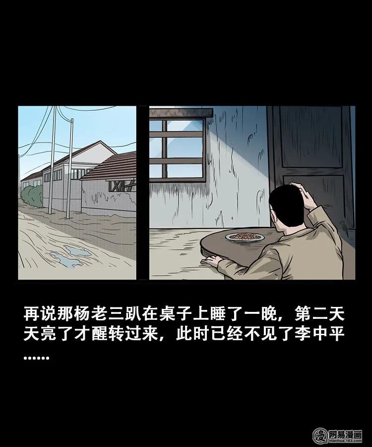 三老爷惊奇手札韩漫全集-106 鬼推磨无删减无遮挡章节图片 