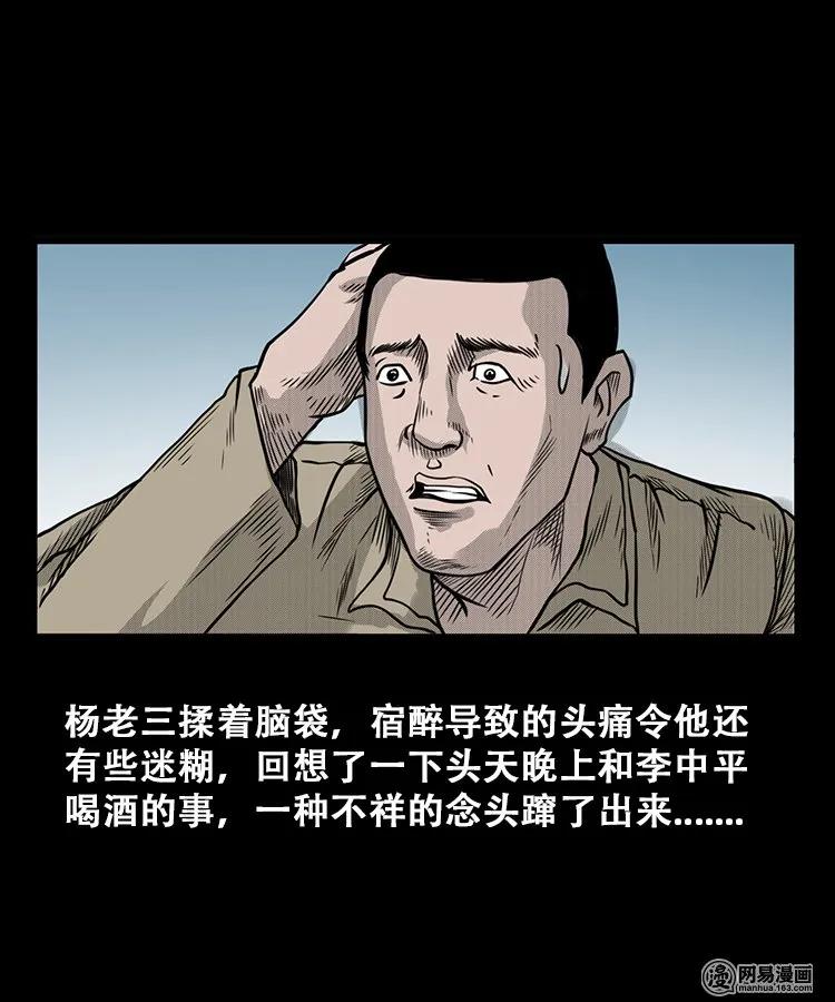 三老爷惊奇手札韩漫全集-106 鬼推磨无删减无遮挡章节图片 