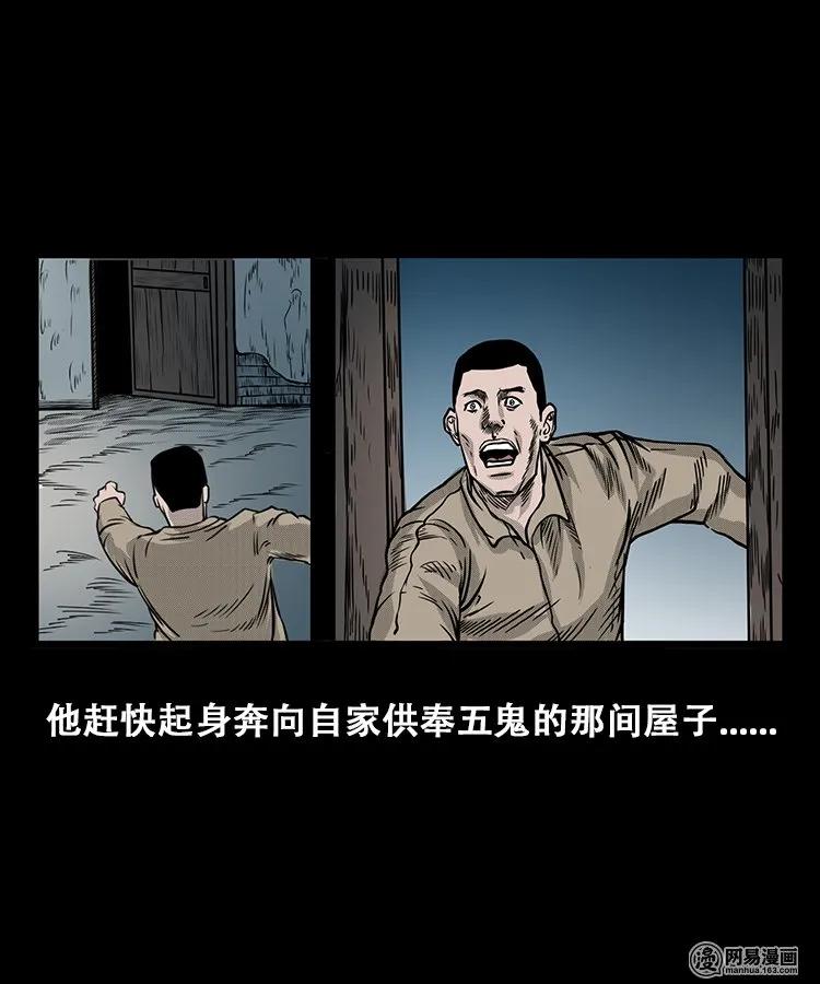 三老爷惊奇手札韩漫全集-106 鬼推磨无删减无遮挡章节图片 