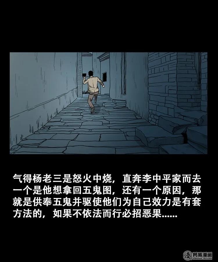 三老爷惊奇手札韩漫全集-106 鬼推磨无删减无遮挡章节图片 