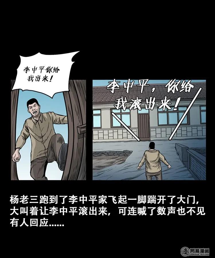 三老爷惊奇手札韩漫全集-106 鬼推磨无删减无遮挡章节图片 