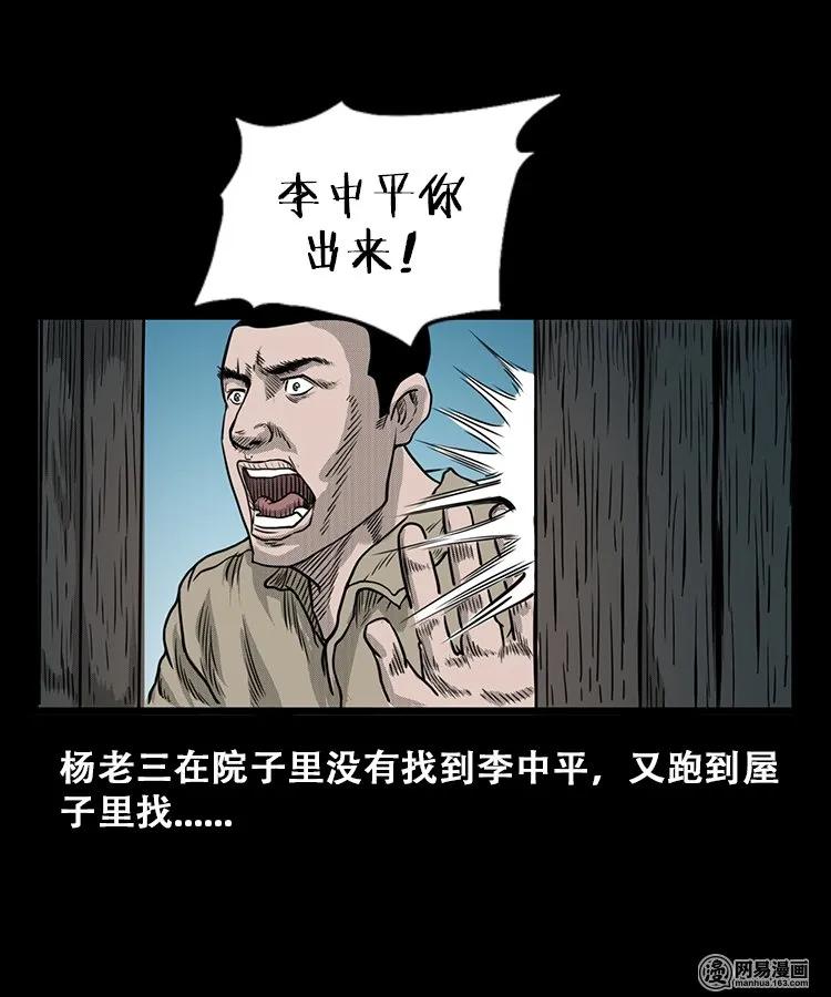 三老爷惊奇手札韩漫全集-106 鬼推磨无删减无遮挡章节图片 