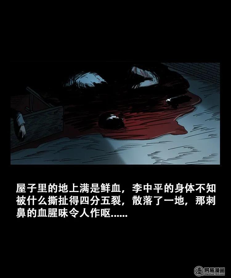三老爷惊奇手札韩漫全集-106 鬼推磨无删减无遮挡章节图片 