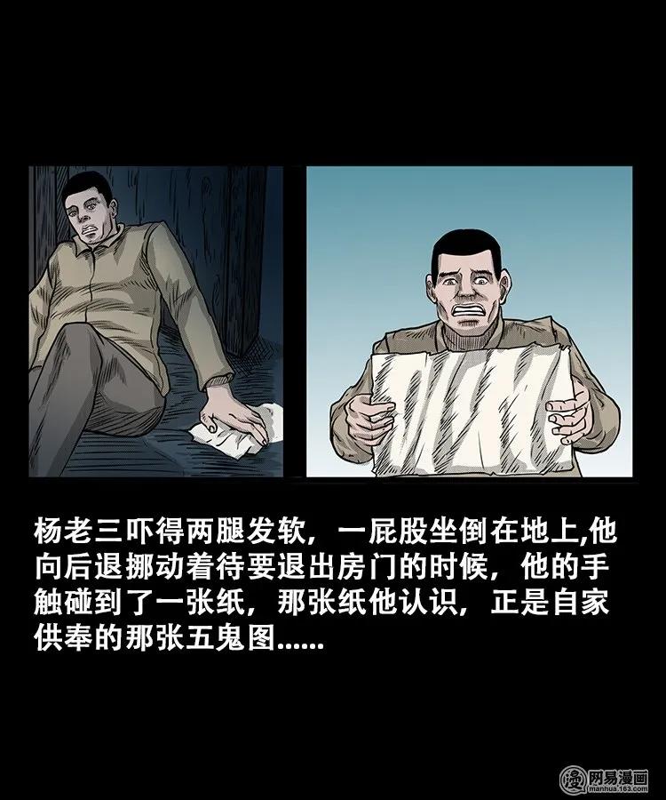 三老爷惊奇手札韩漫全集-106 鬼推磨无删减无遮挡章节图片 