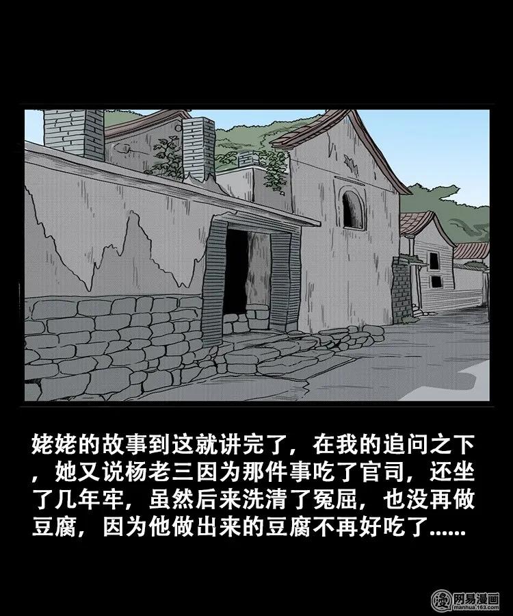 三老爷惊奇手札韩漫全集-106 鬼推磨无删减无遮挡章节图片 