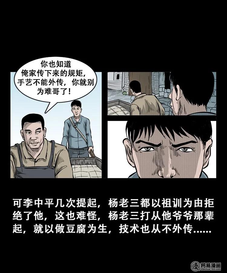 三老爷惊奇手札韩漫全集-106 鬼推磨无删减无遮挡章节图片 