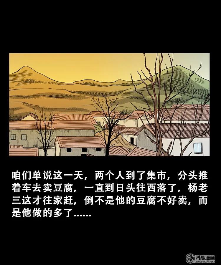三老爷惊奇手札韩漫全集-106 鬼推磨无删减无遮挡章节图片 