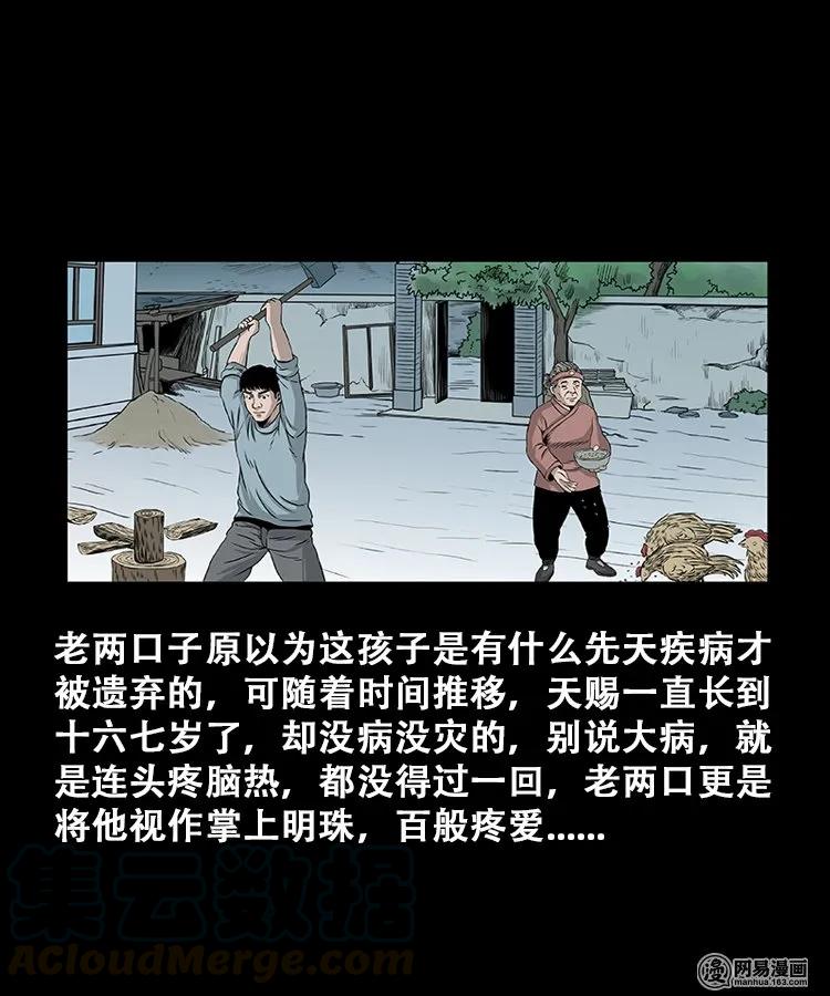 三老爷惊奇手札韩漫全集-107 跪不得无删减无遮挡章节图片 