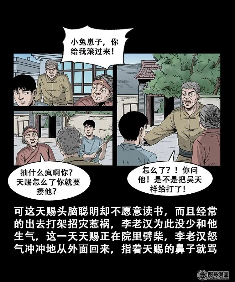 三老爷惊奇手札韩漫全集-107 跪不得无删减无遮挡章节图片 