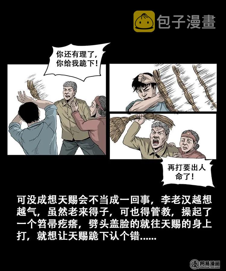 三老爷惊奇手札韩漫全集-107 跪不得无删减无遮挡章节图片 